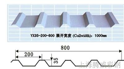 YX35-200-800彩钢瓦